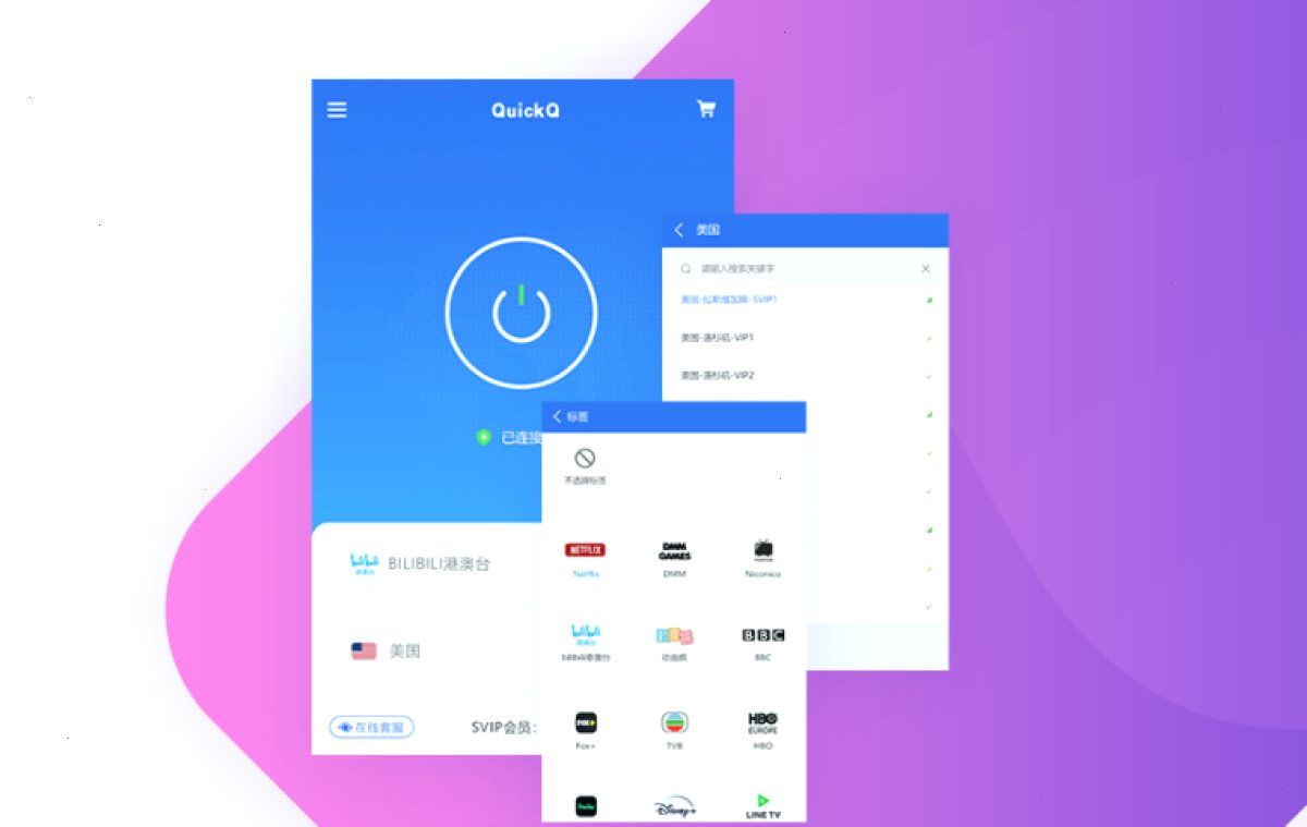 QuickQ VPN_QuickQ VPN_智能选路高速节点：QuickQ 如何查看剩余时间？（封面配图）